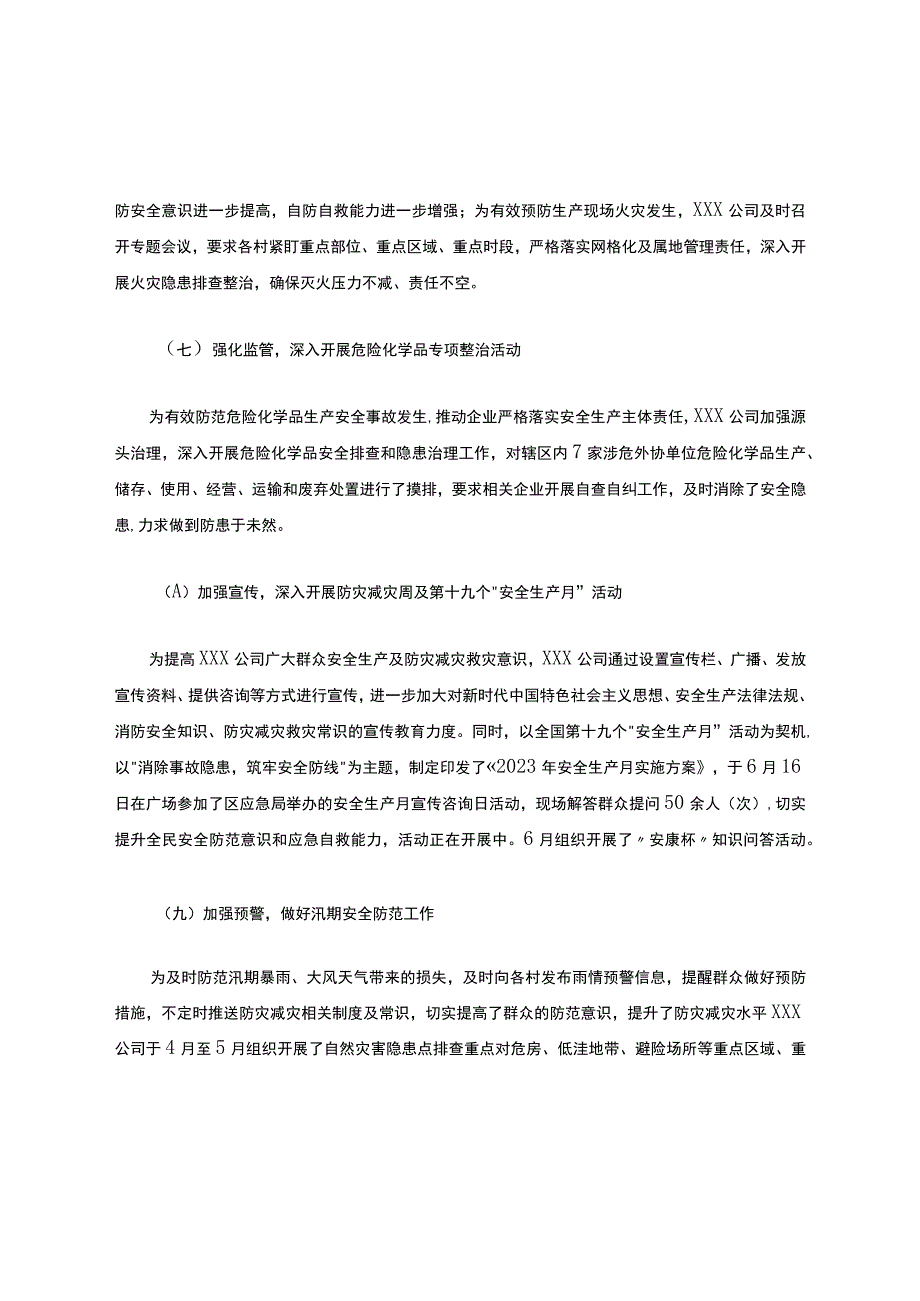 安全专项整治三年行动工作总结模板.docx_第3页