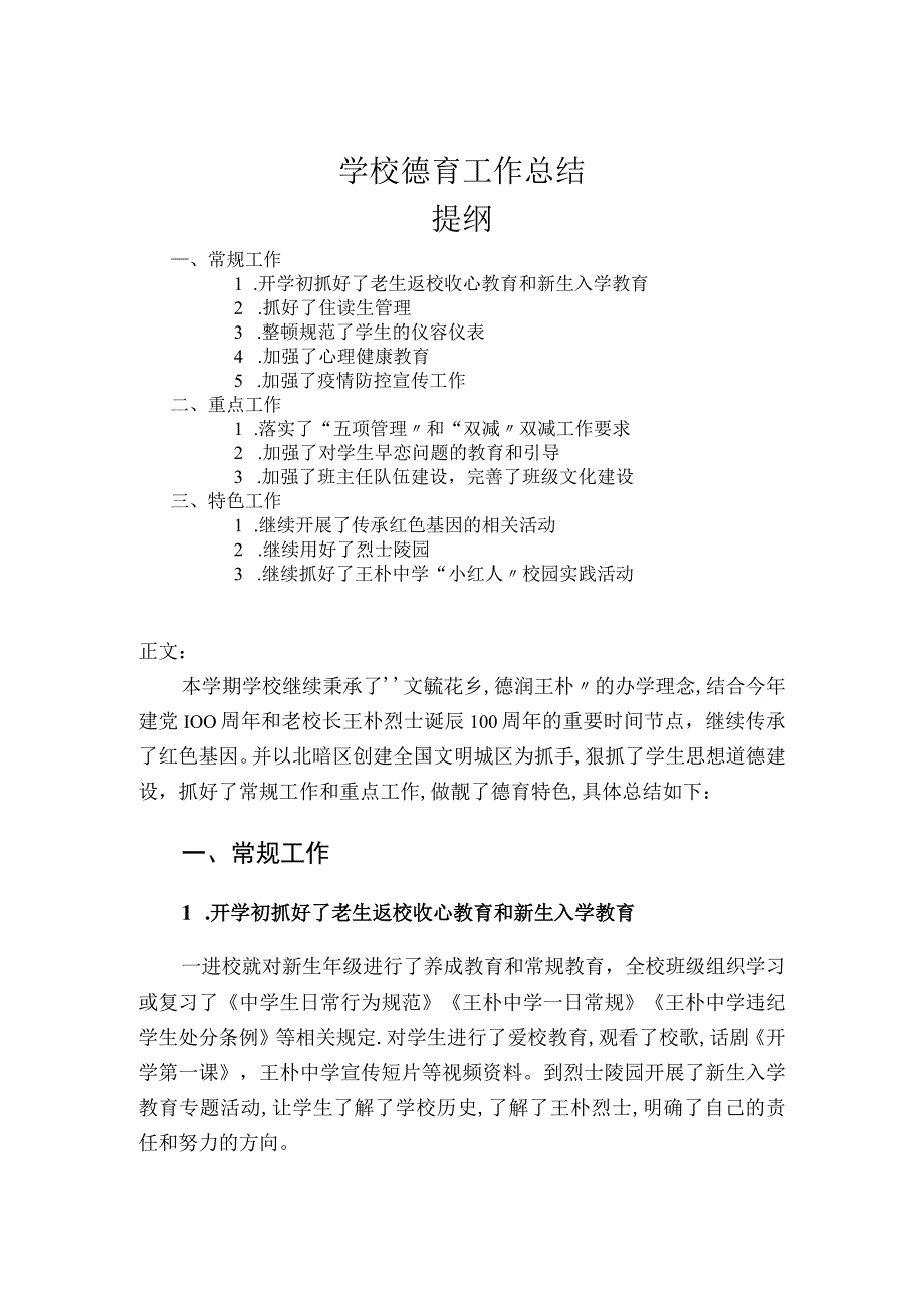 学校德育工作总结.docx_第1页