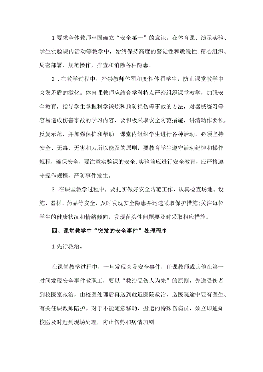 学校安全事件专项应急预案.docx_第2页