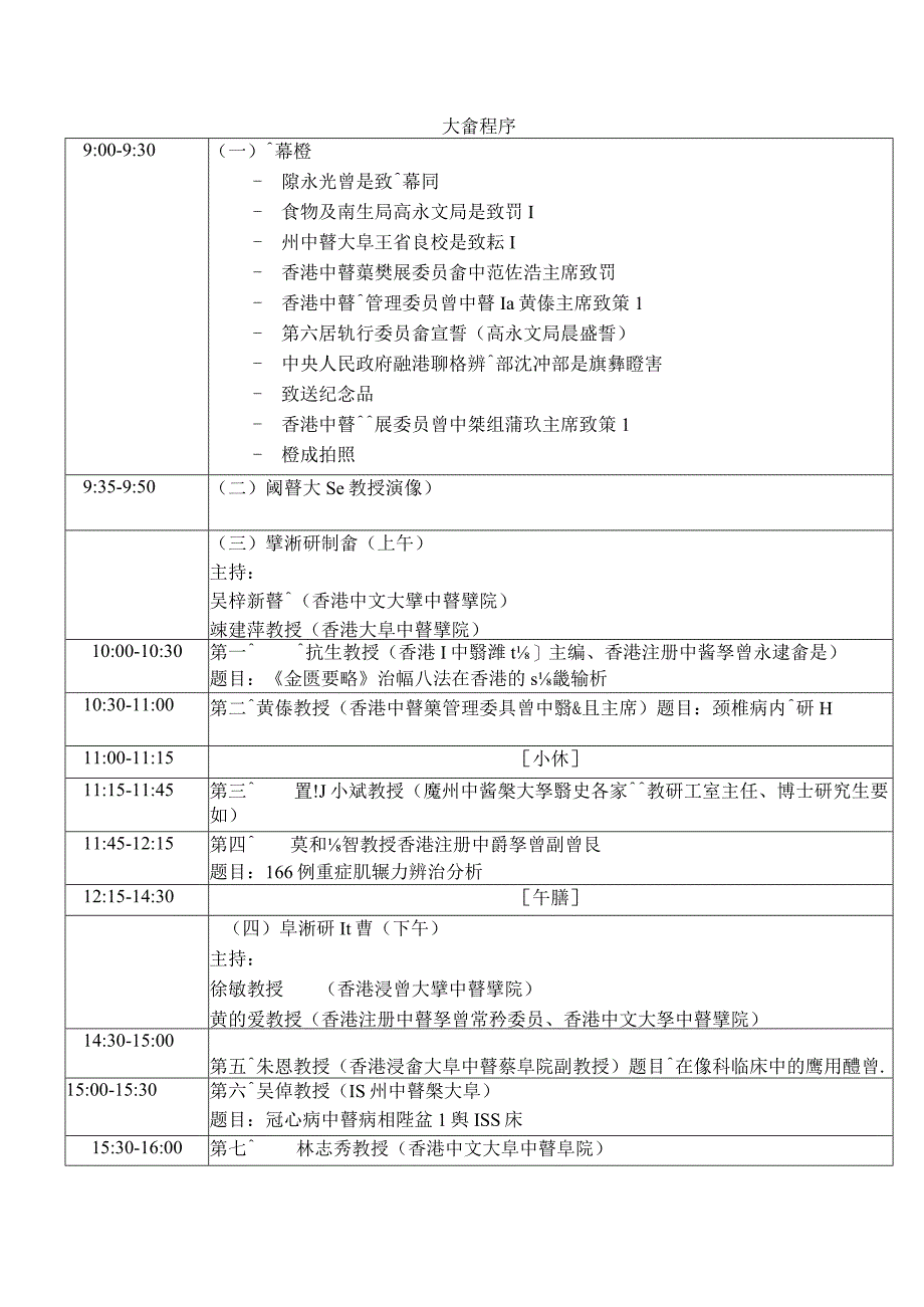 大會程序.docx_第1页