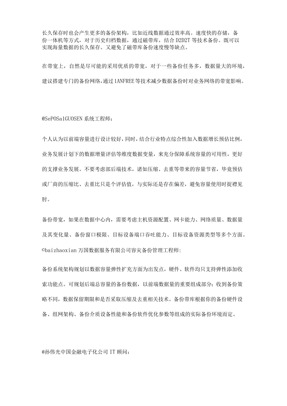 存储备份系统容量设计方案.docx_第3页