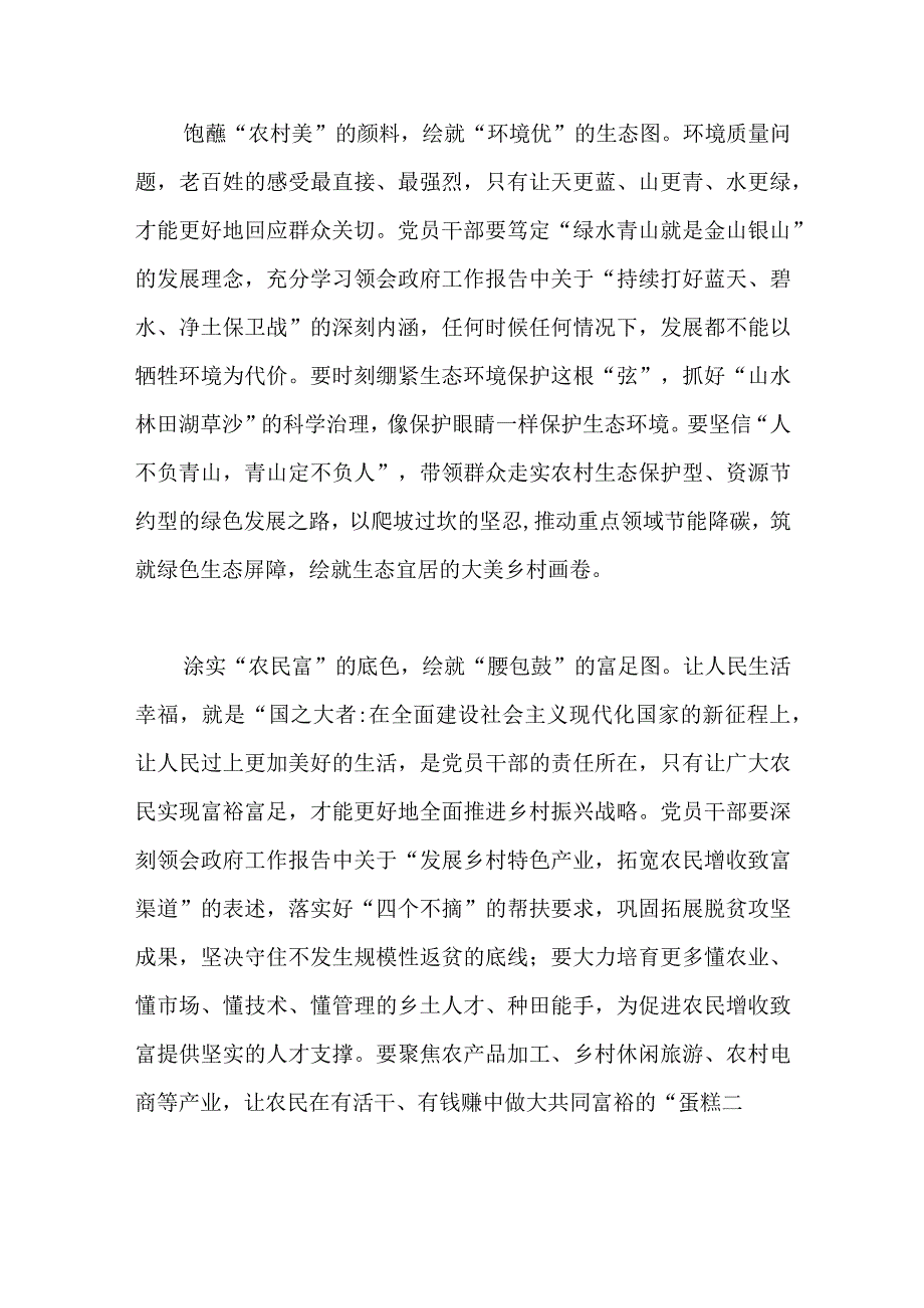 学习贯彻会议精神2023年感受研讨发言——巧执三农笔绘就春耕图.docx_第2页