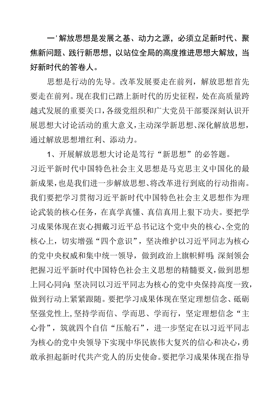 在彰显省会担当我们怎么干解放思想大讨论活动动员大会上的讲话.docx_第2页