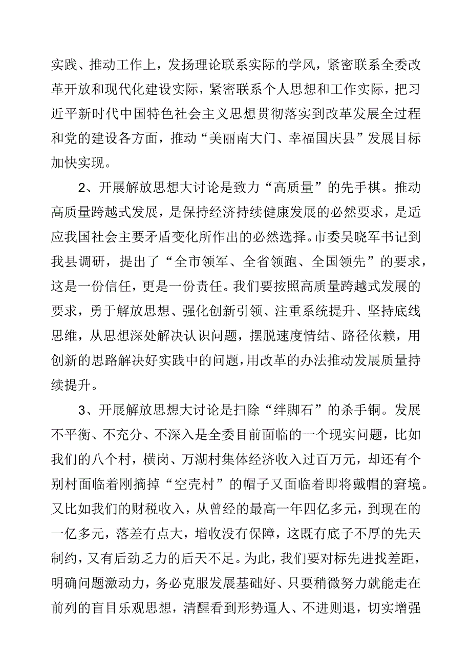 在彰显省会担当我们怎么干解放思想大讨论活动动员大会上的讲话.docx_第3页