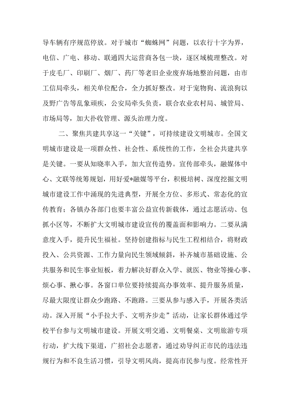 在某区创建全国文明城市冲刺总评年推进会上的讲话.docx_第3页