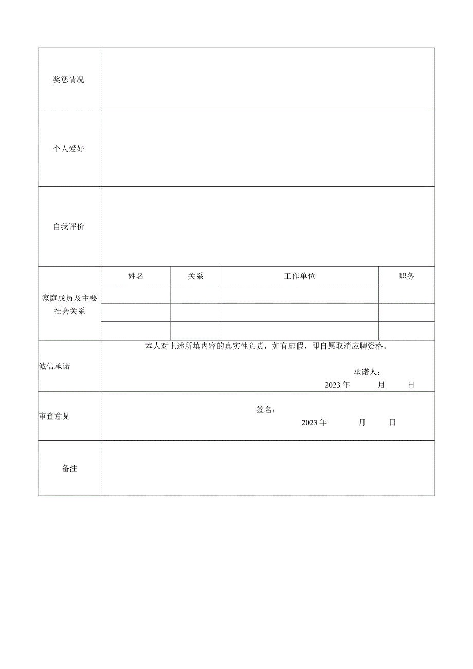 大学教师招聘人才招聘报名表.docx_第2页