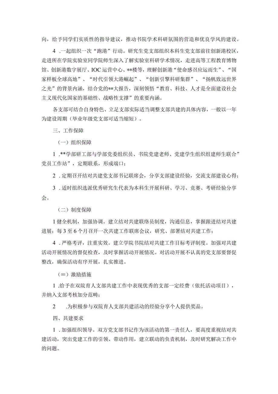 学院党支部结对共建方案.docx_第2页