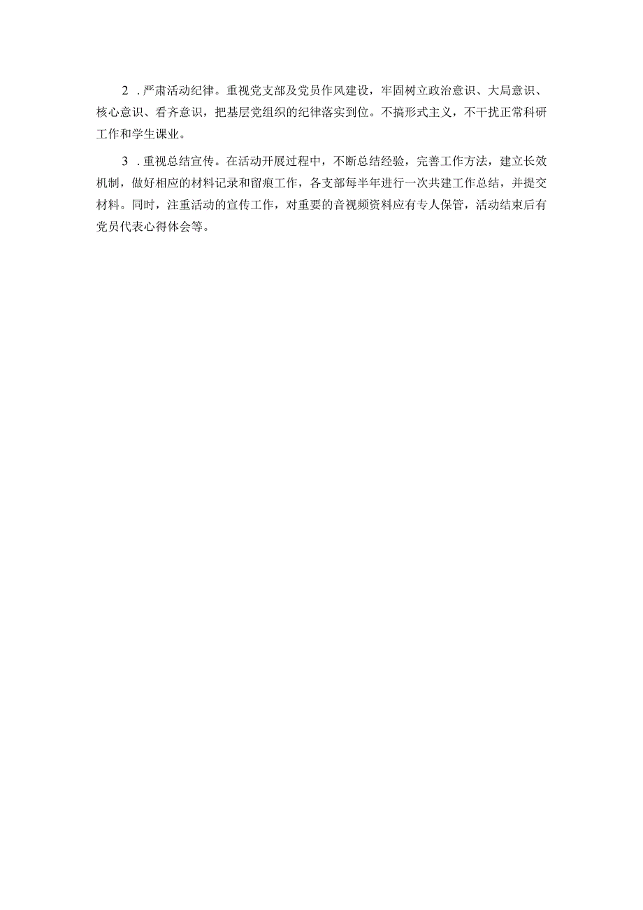 学院党支部结对共建方案.docx_第3页