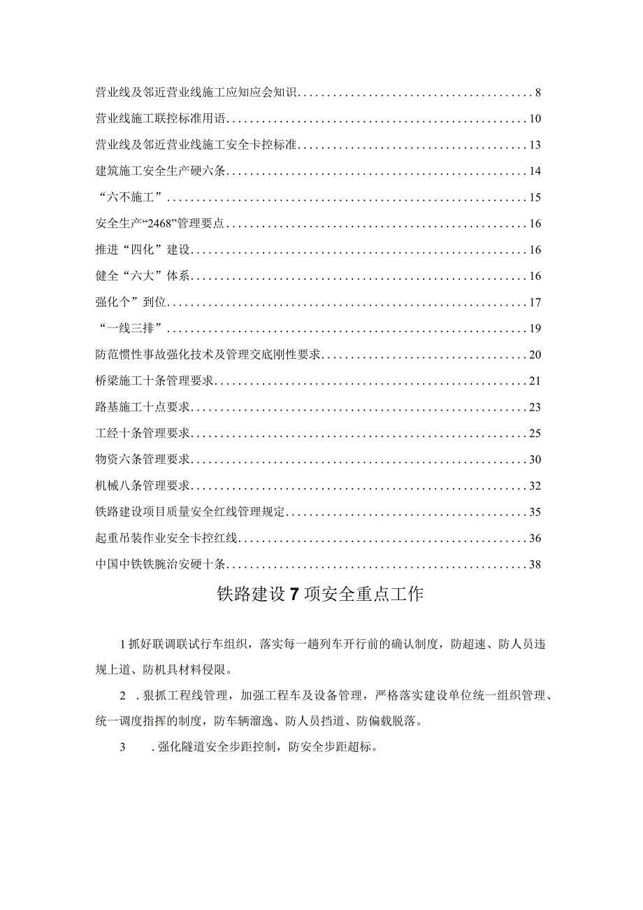 安全生产管理标准卡控手册.docx_第2页