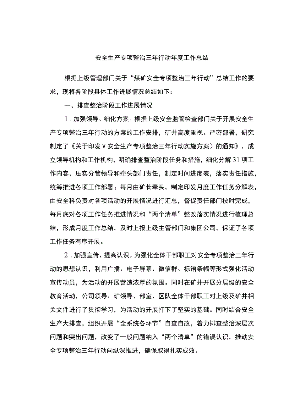 安全生产专项整治三年行动年度工作总结.docx_第1页