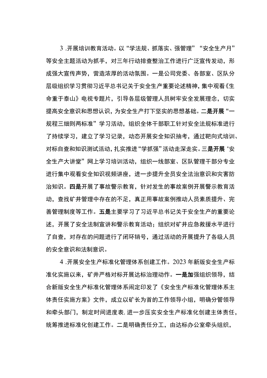 安全生产专项整治三年行动年度工作总结.docx_第2页