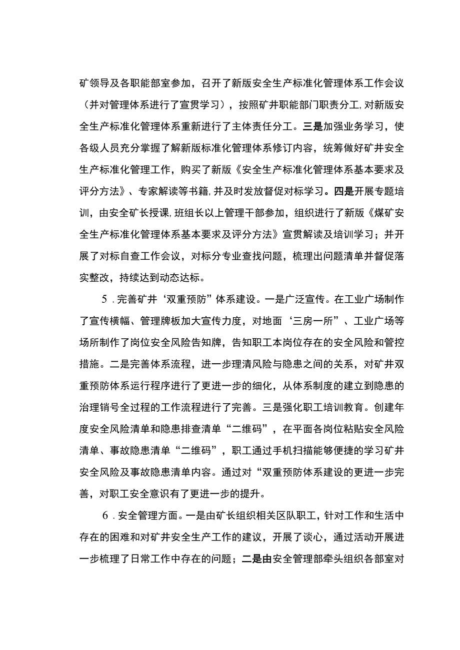 安全生产专项整治三年行动年度工作总结.docx_第3页