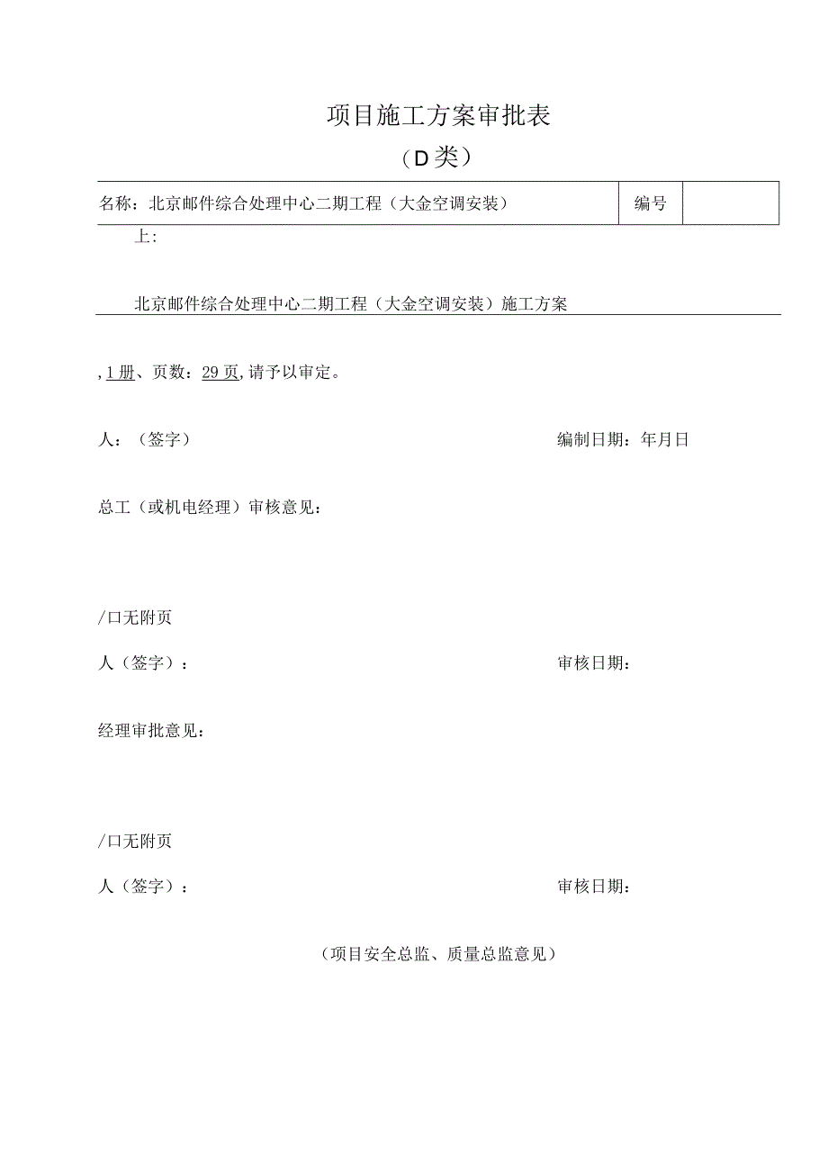 大金空调VRV3施工方案.docx_第2页