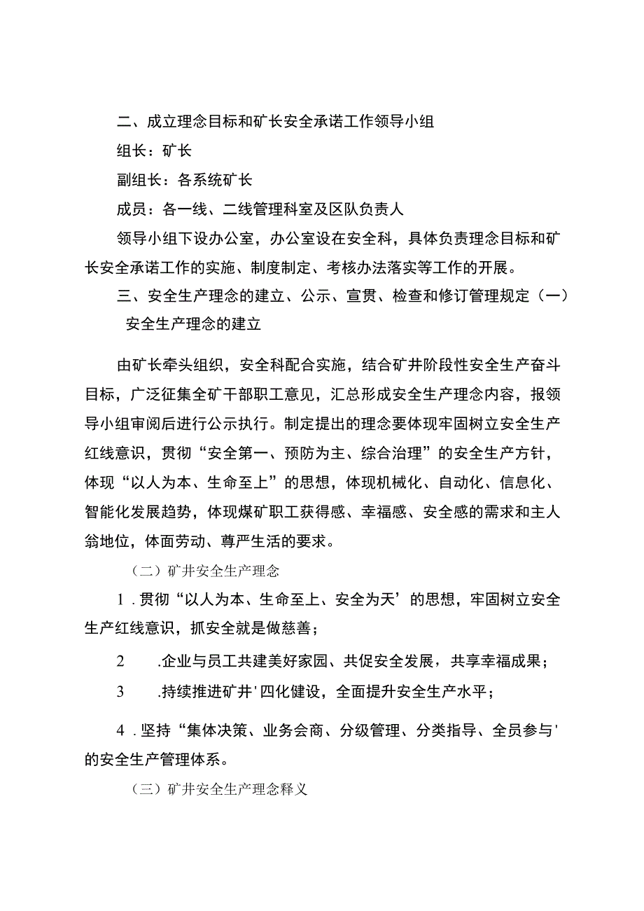 安全生产理念目标和矿长安全承诺工作实施方案.docx_第3页