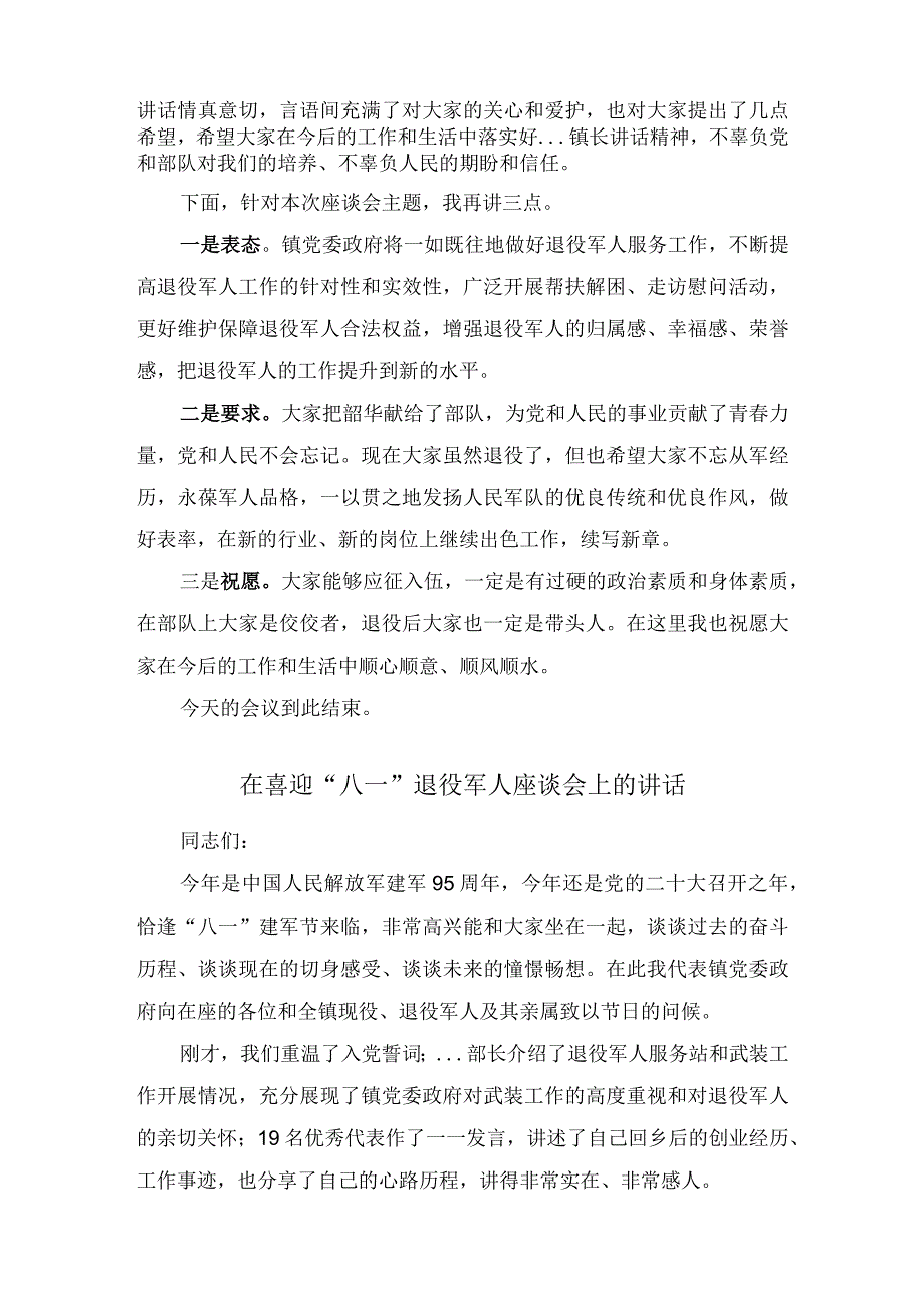 在喜迎八一退役军人座谈会上的主持词与讲话发言.docx_第2页