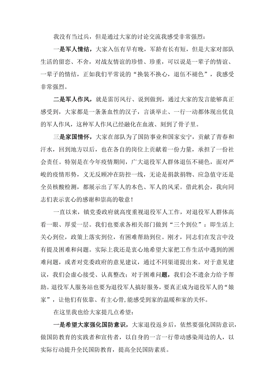 在喜迎八一退役军人座谈会上的主持词与讲话发言.docx_第3页