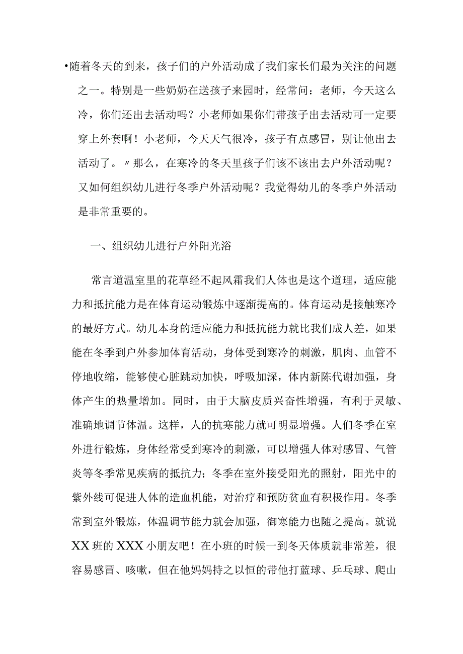 如何组织幼儿冬季户外活动.docx_第1页