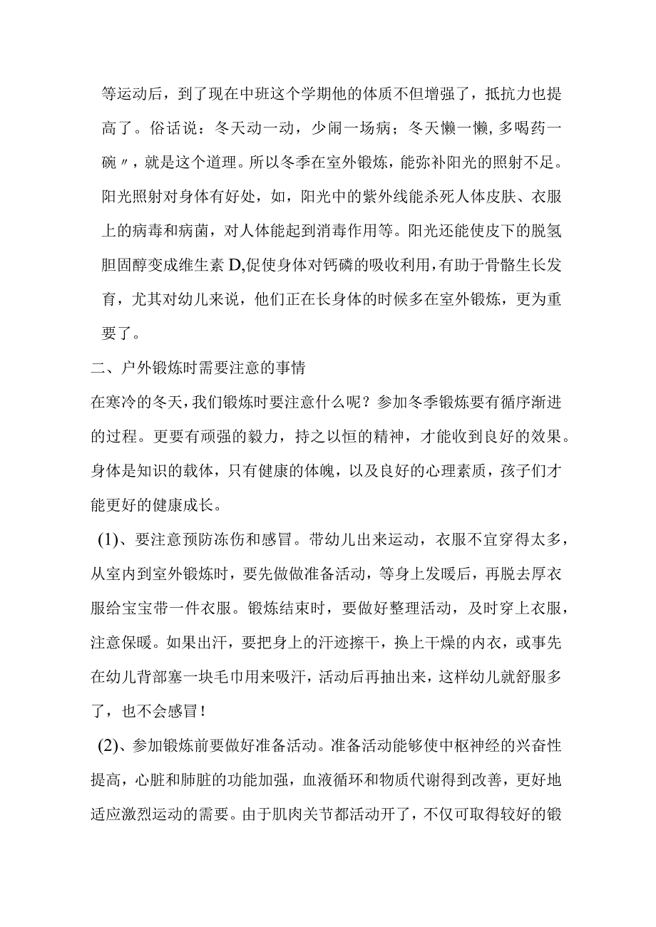 如何组织幼儿冬季户外活动.docx_第2页