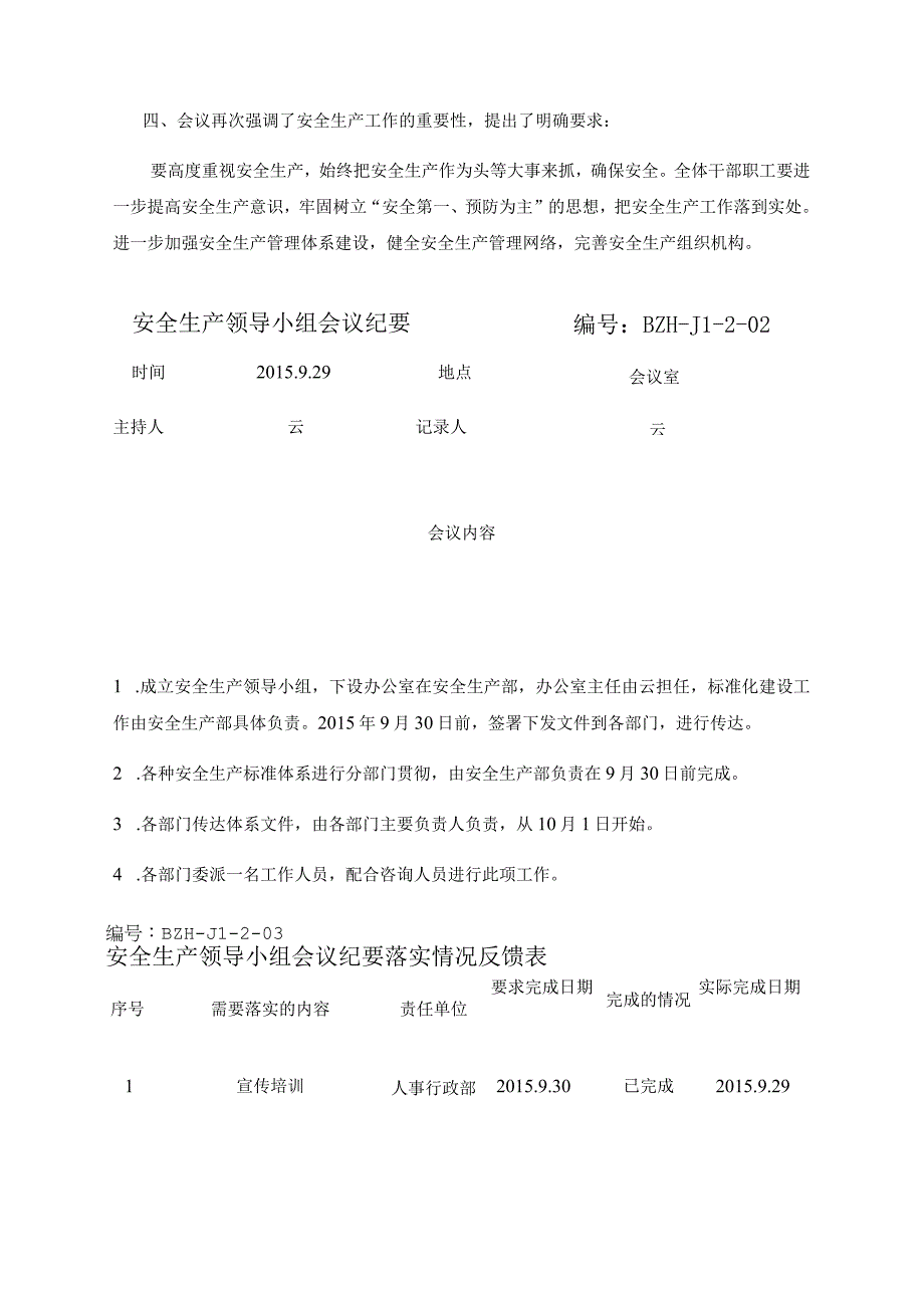 安全生产领导小组会议记录纪要落实情况反馈表编号.docx_第2页