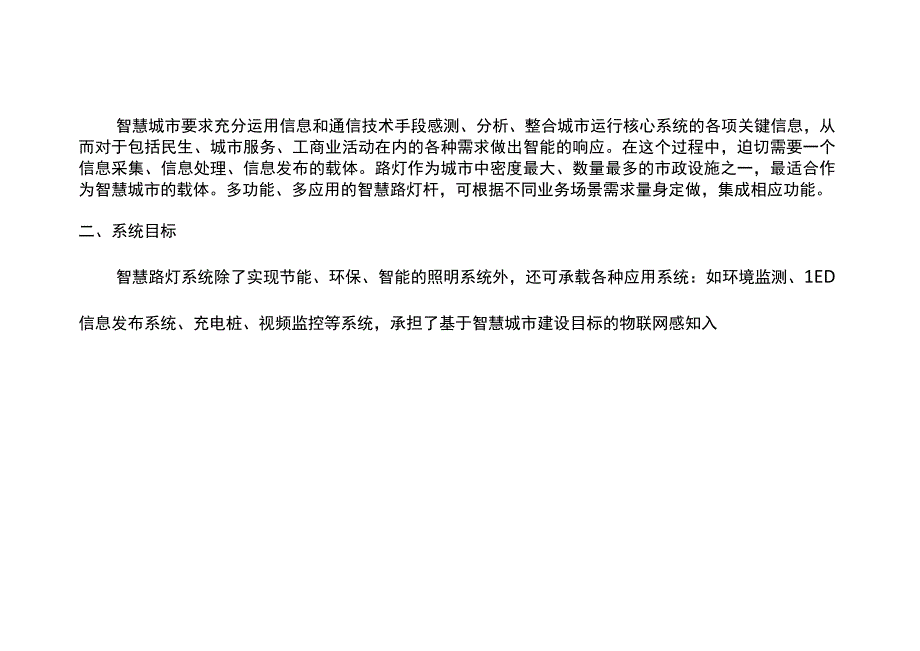 城市智慧灯杆智能化弱电解决方案.docx_第2页