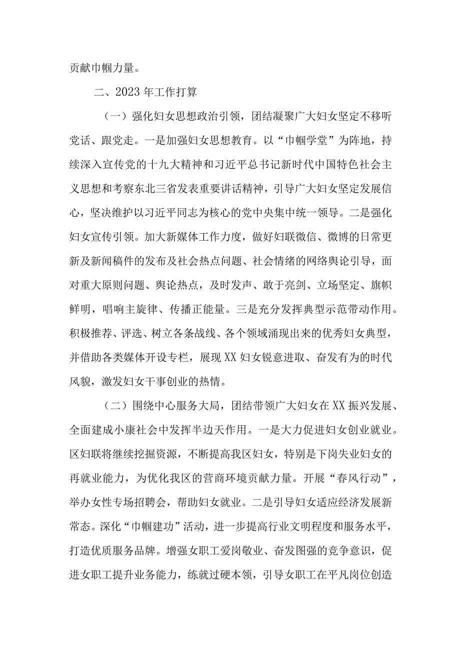 妇联工作总结.docx_第3页