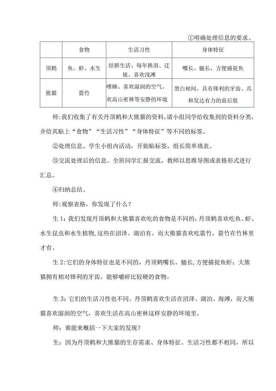 大象版科学2017六年级下册11动物的家园教案.docx_第3页