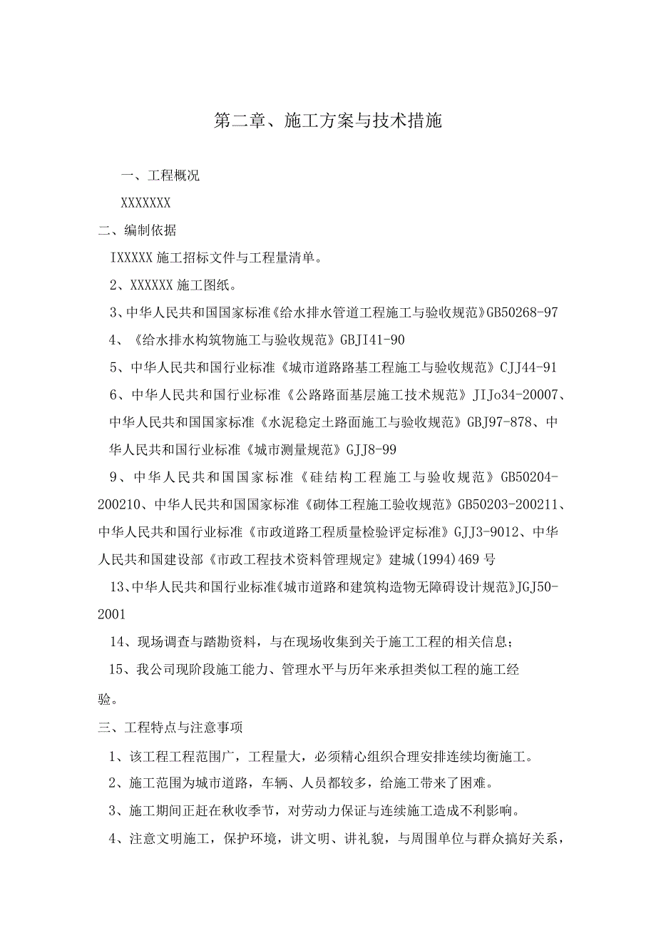 学校道路维修及排水工程.docx_第1页