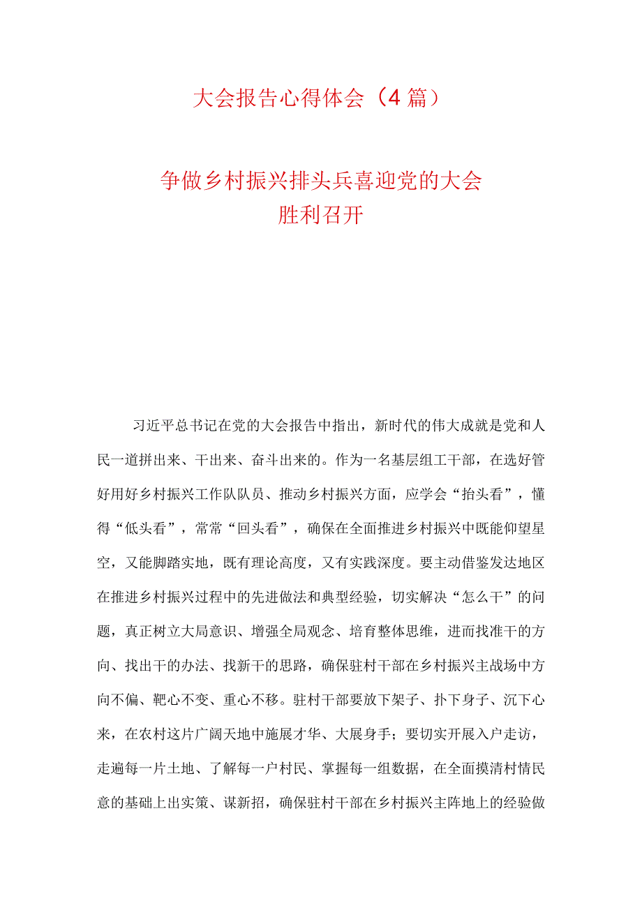 大会报告心得体会四篇.docx_第1页