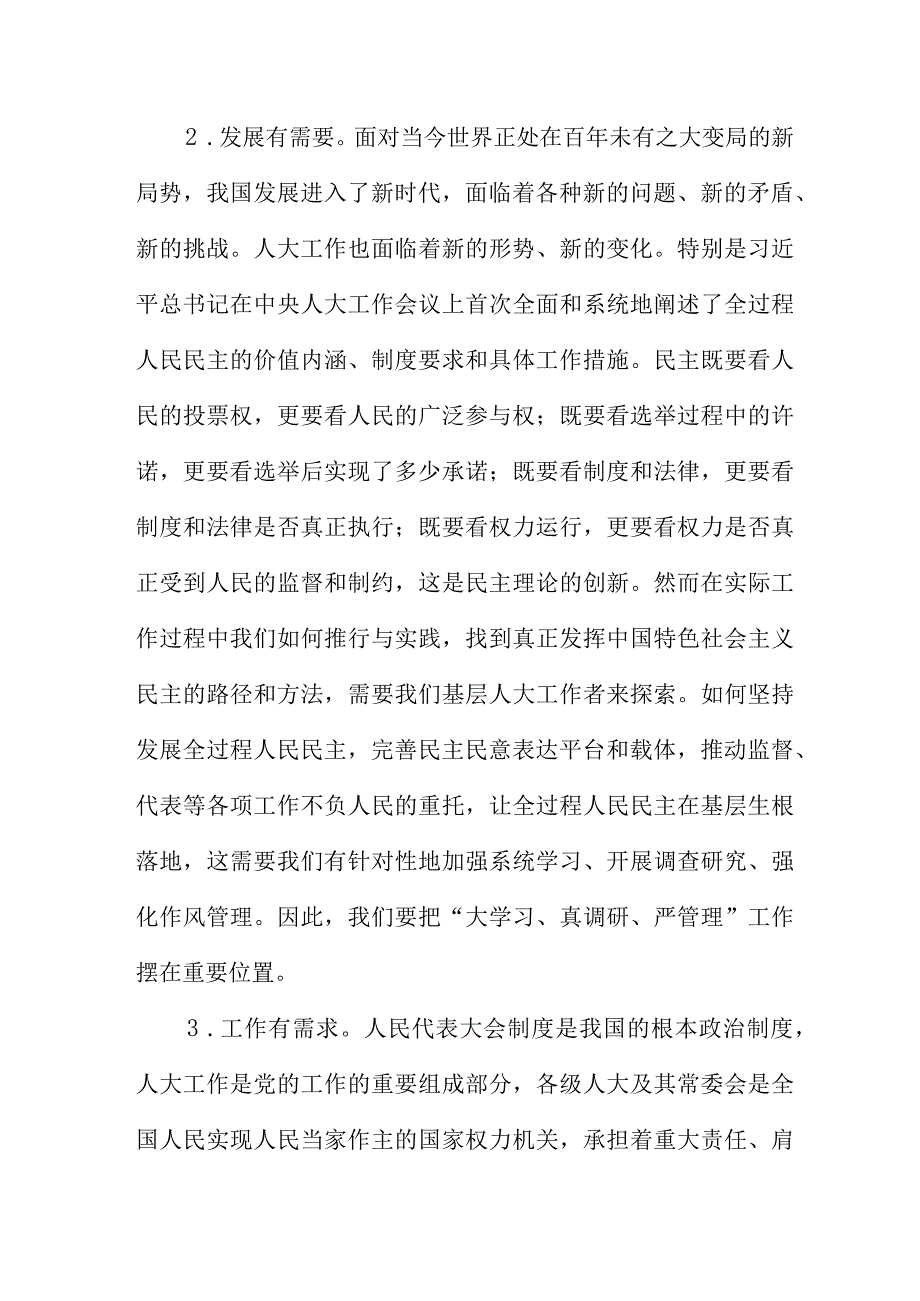 在大学习真调研严管理活动动员会上的讲话.docx_第2页