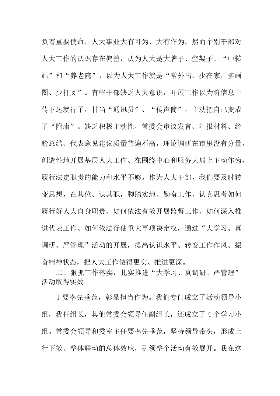 在大学习真调研严管理活动动员会上的讲话.docx_第3页