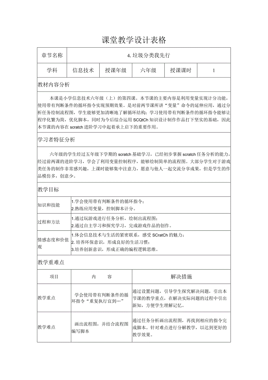 垃圾分类我先行教学设计.docx_第2页