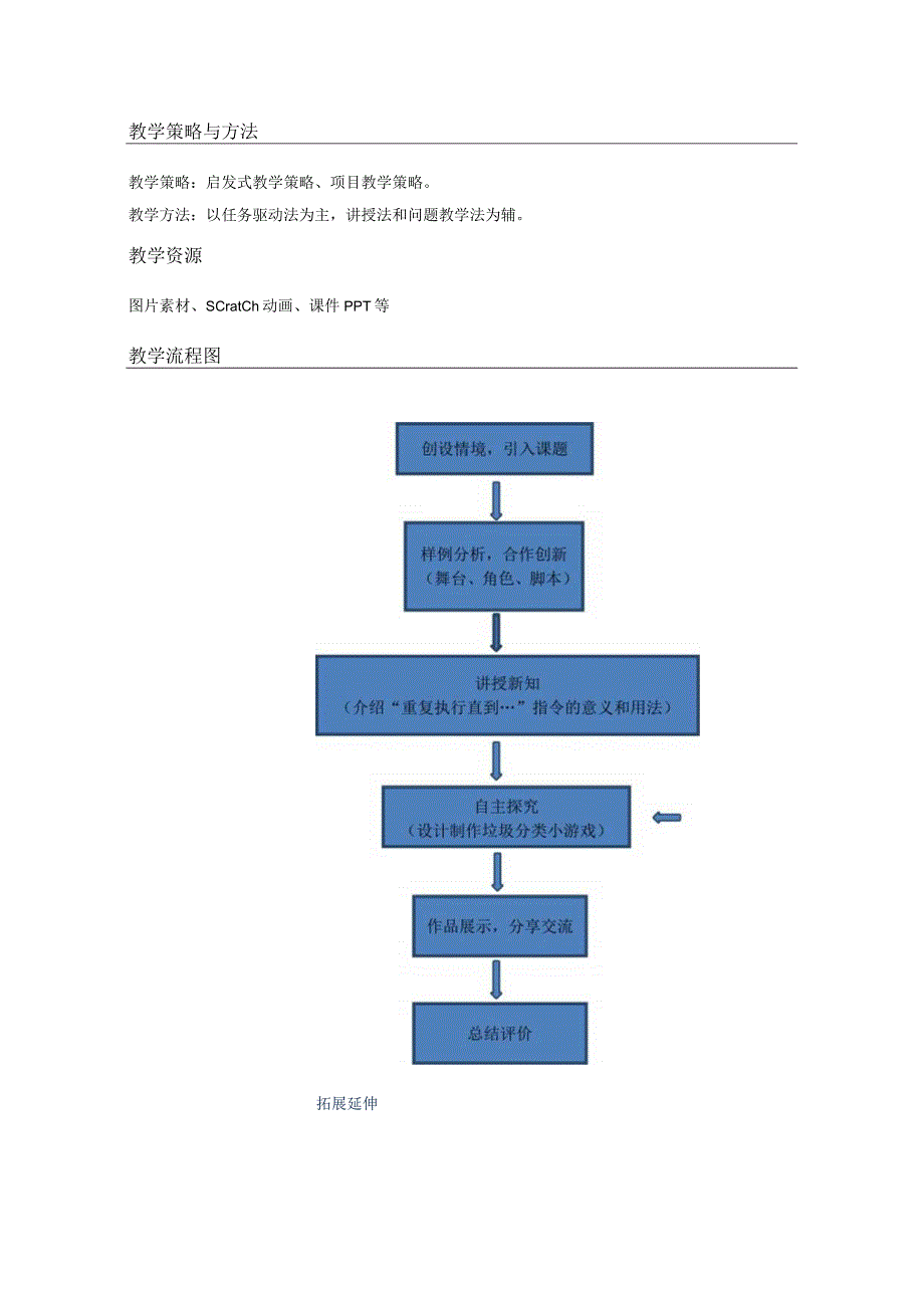 垃圾分类我先行教学设计.docx_第3页