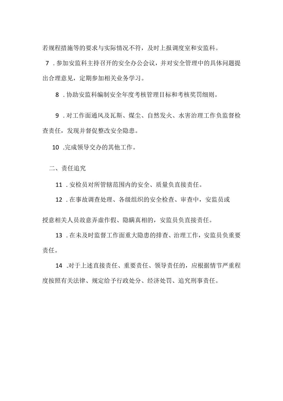 安监员安全生产责任制新.docx_第2页