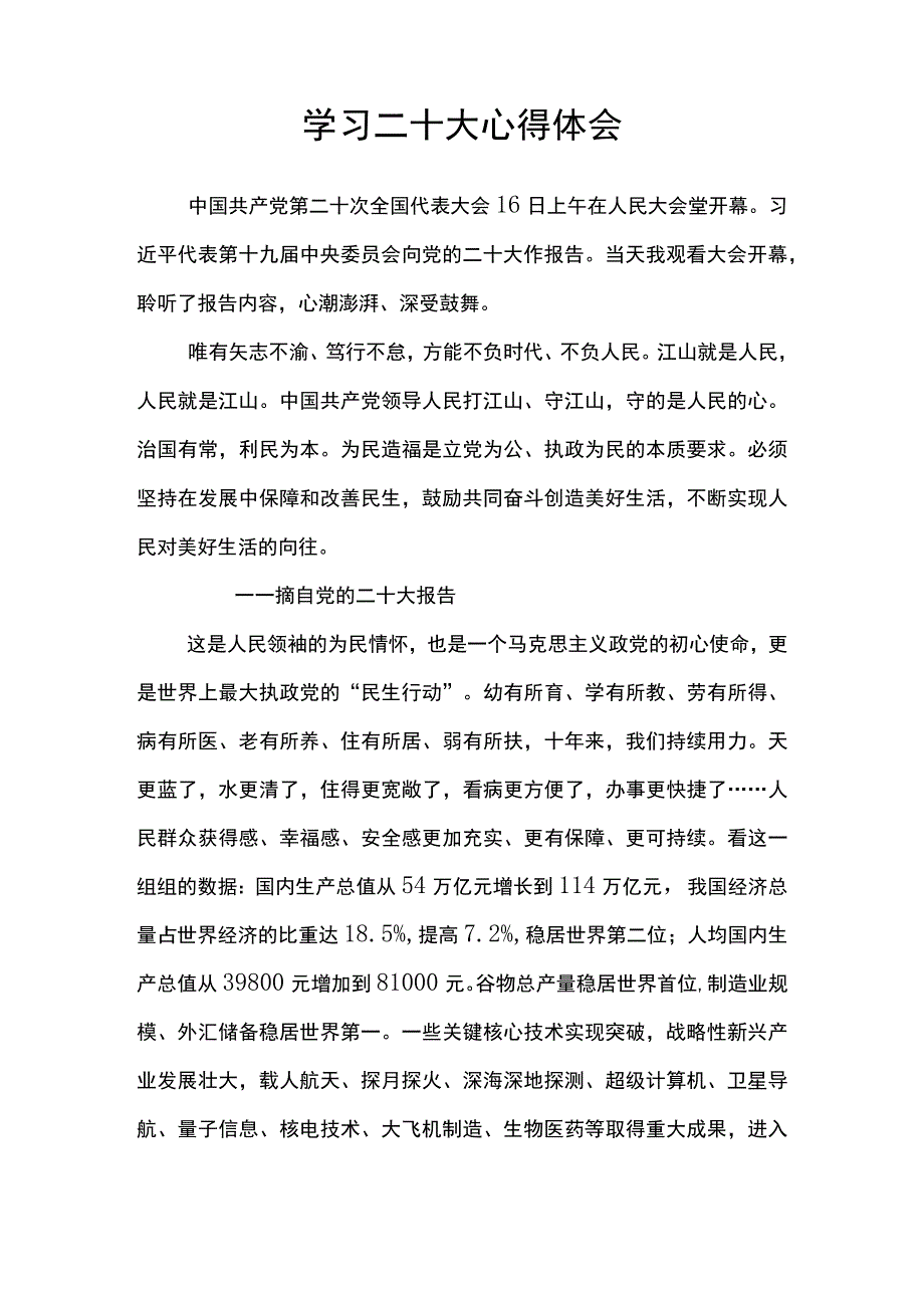 学习二十大心得体会(1).docx_第3页