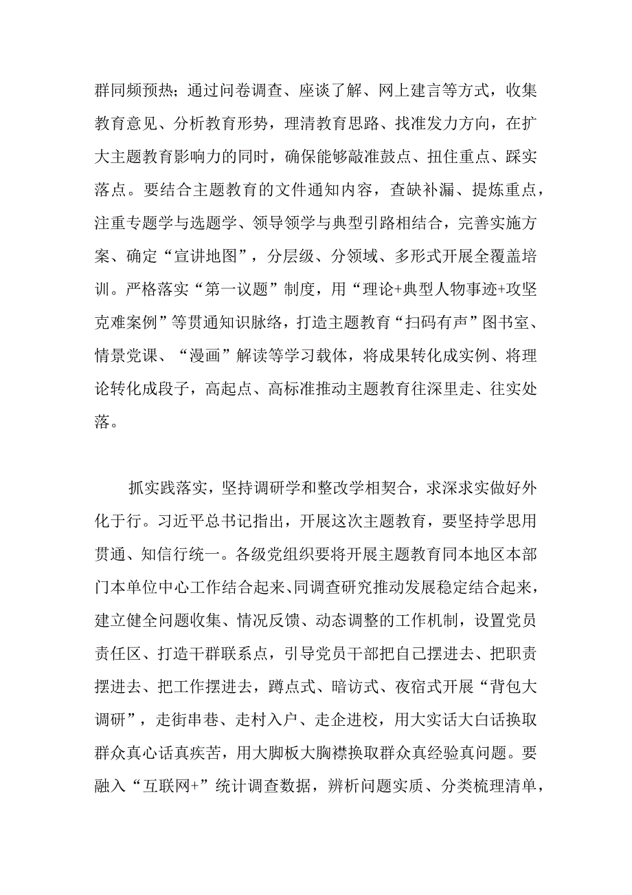 学思想强党性重实践建新功主题教育发言材料(共五篇).docx_第2页