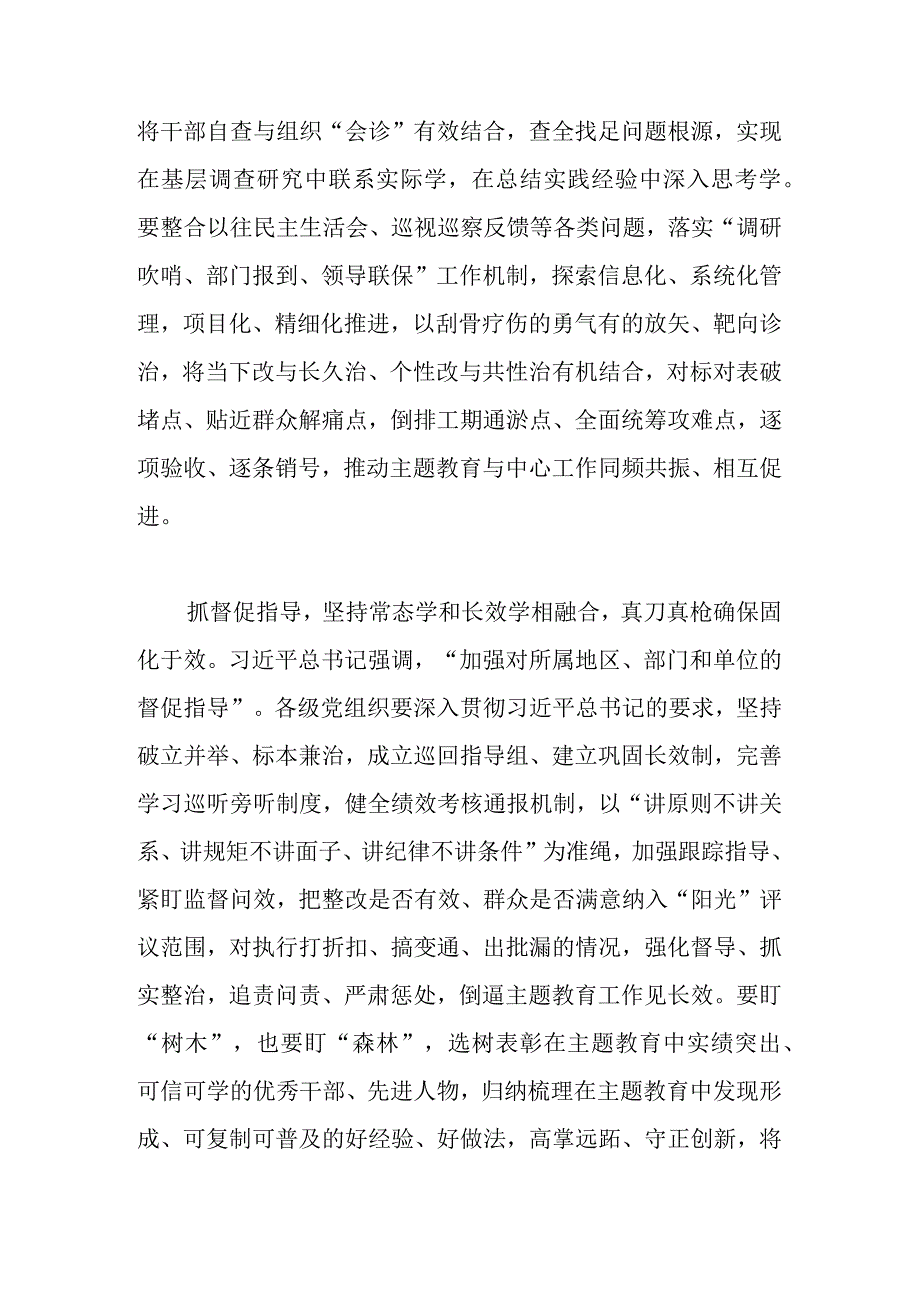 学思想强党性重实践建新功主题教育发言材料(共五篇).docx_第3页