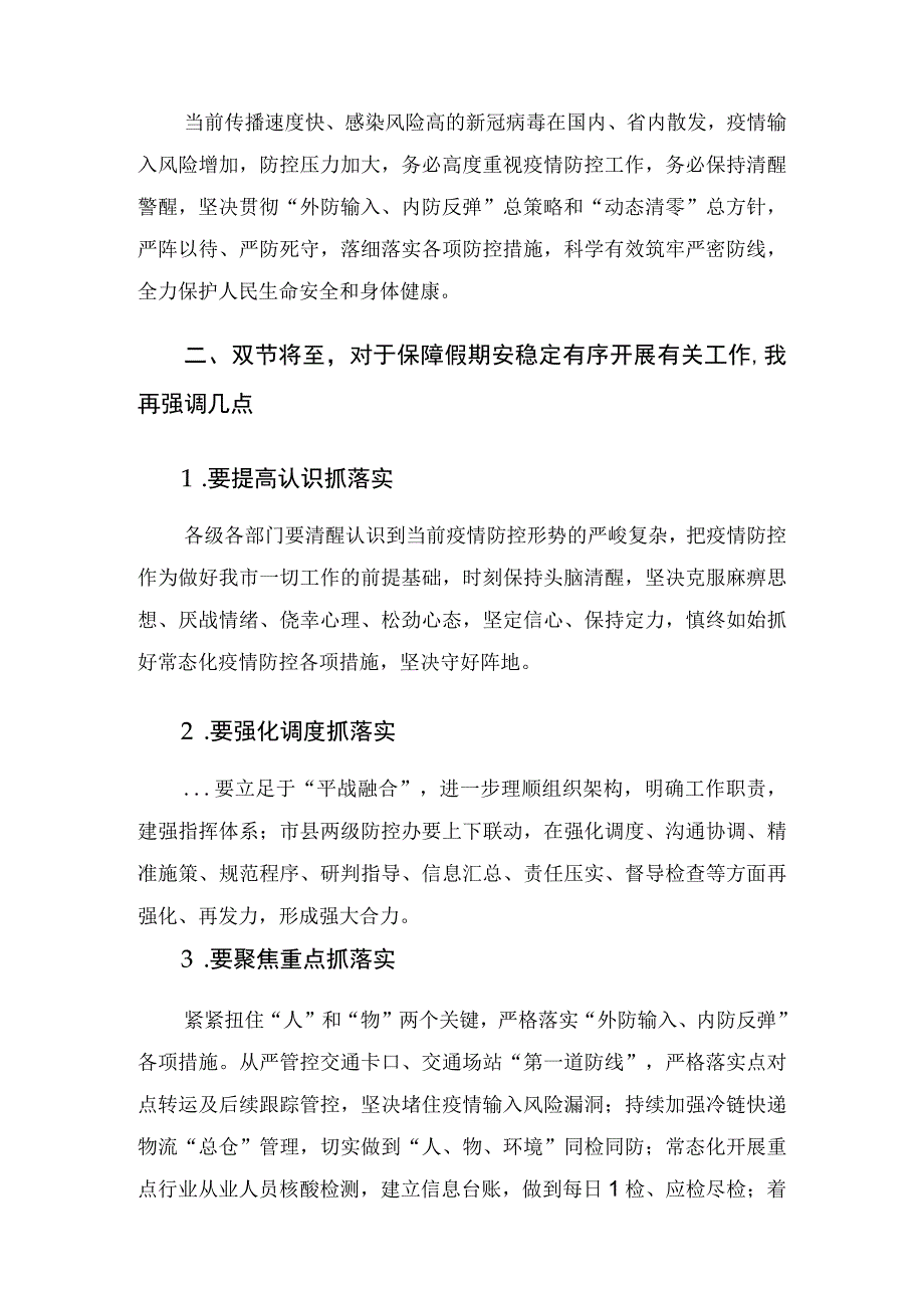 在节前疫情防控工作调度会上的讲话稿.docx_第3页