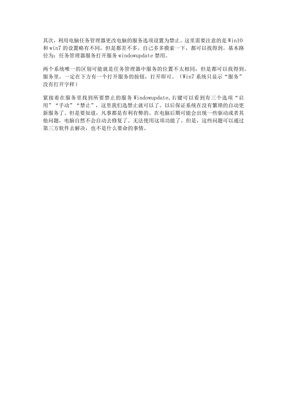 如何禁止电脑系统悄悄升级？你打算用哪种方法？.docx_第2页