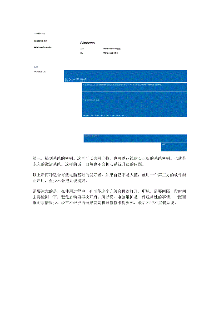 如何禁止电脑系统悄悄升级？你打算用哪种方法？.docx_第3页