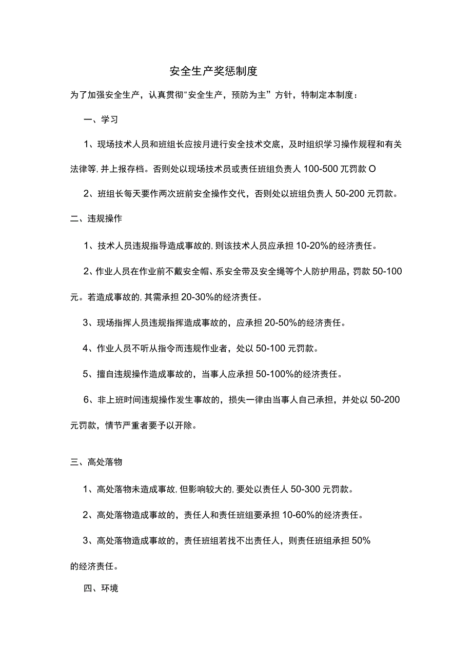 安全生产奖惩制度.docx_第1页