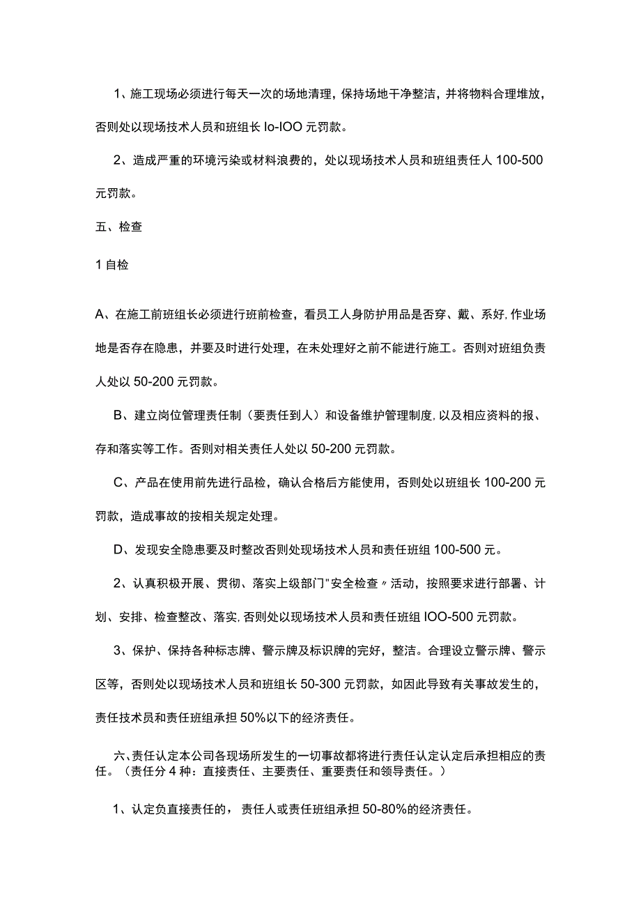 安全生产奖惩制度.docx_第2页