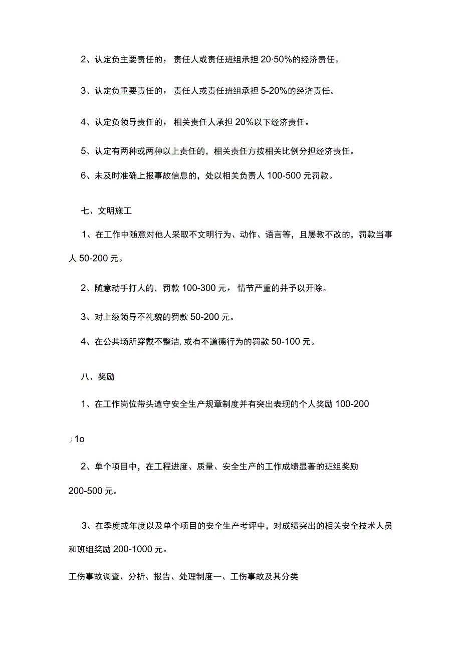 安全生产奖惩制度.docx_第3页