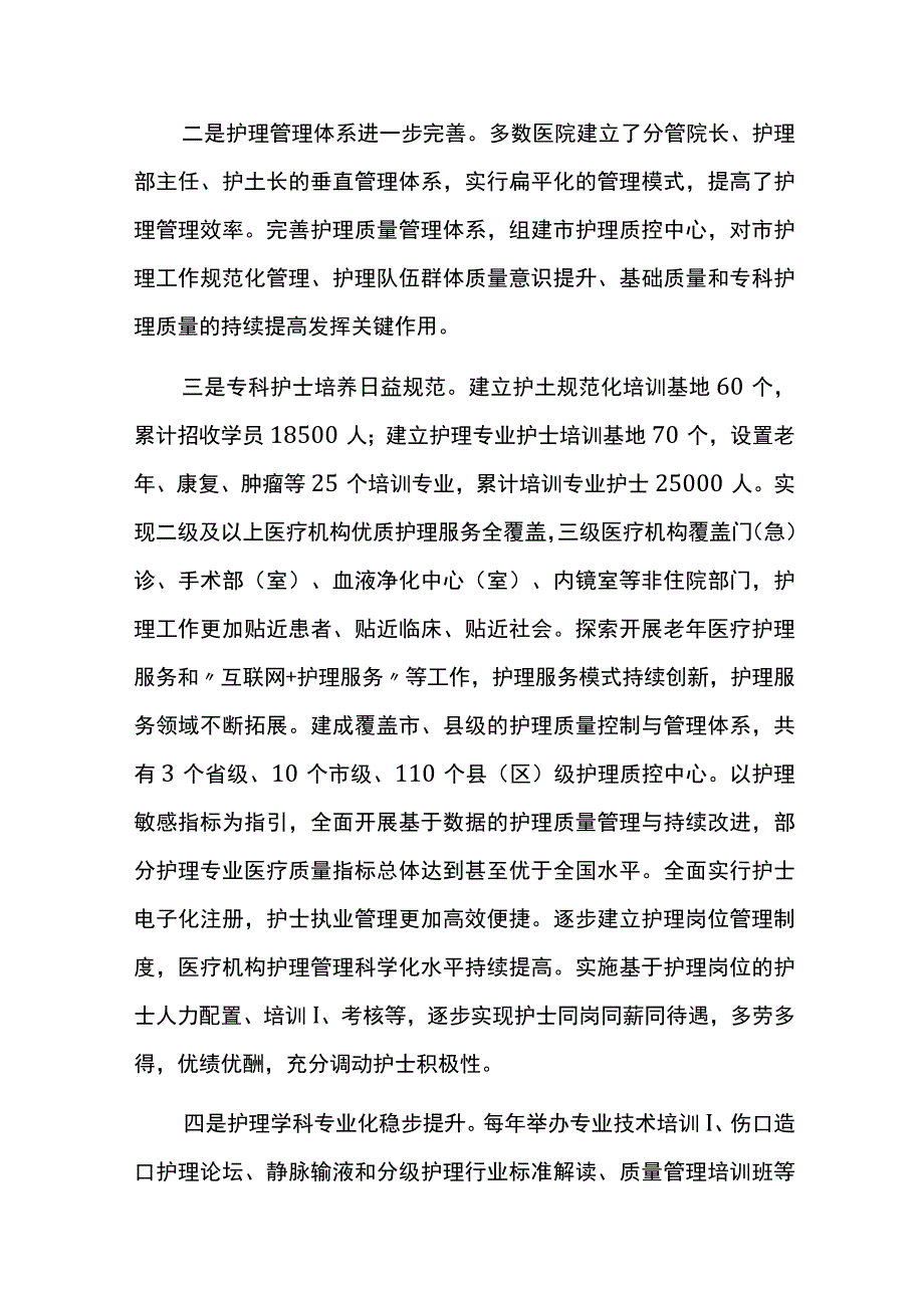 城镇护理事业发展中长期规划20232025年.docx_第2页