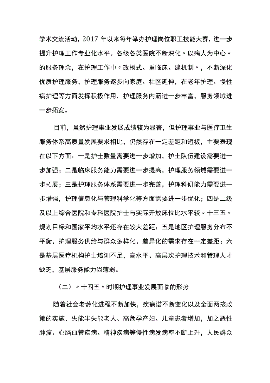 城镇护理事业发展中长期规划20232025年.docx_第3页