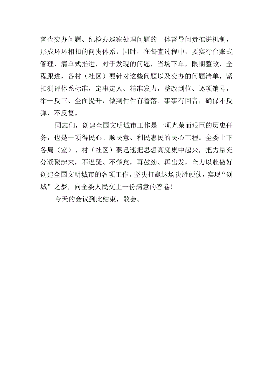 在深化全国文明城市创建誓师动员大会会议上的主持词.docx_第3页