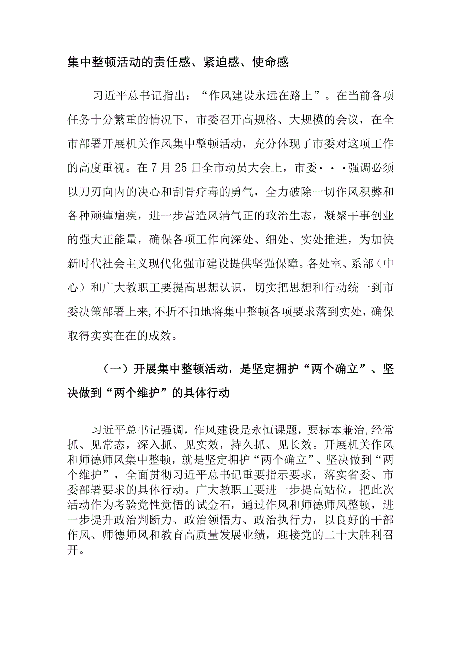 在学院机关作风和师德师风集中整顿活动动员会上的讲话.docx_第2页