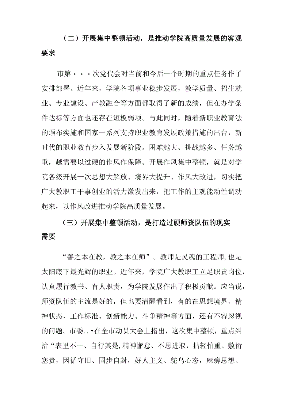 在学院机关作风和师德师风集中整顿活动动员会上的讲话.docx_第3页