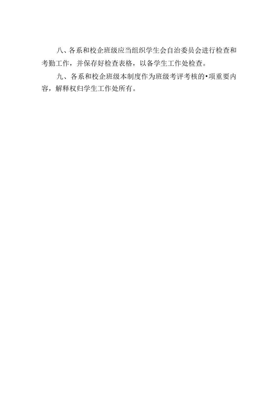 学院学生晨读和一日四点规章制度.docx_第2页