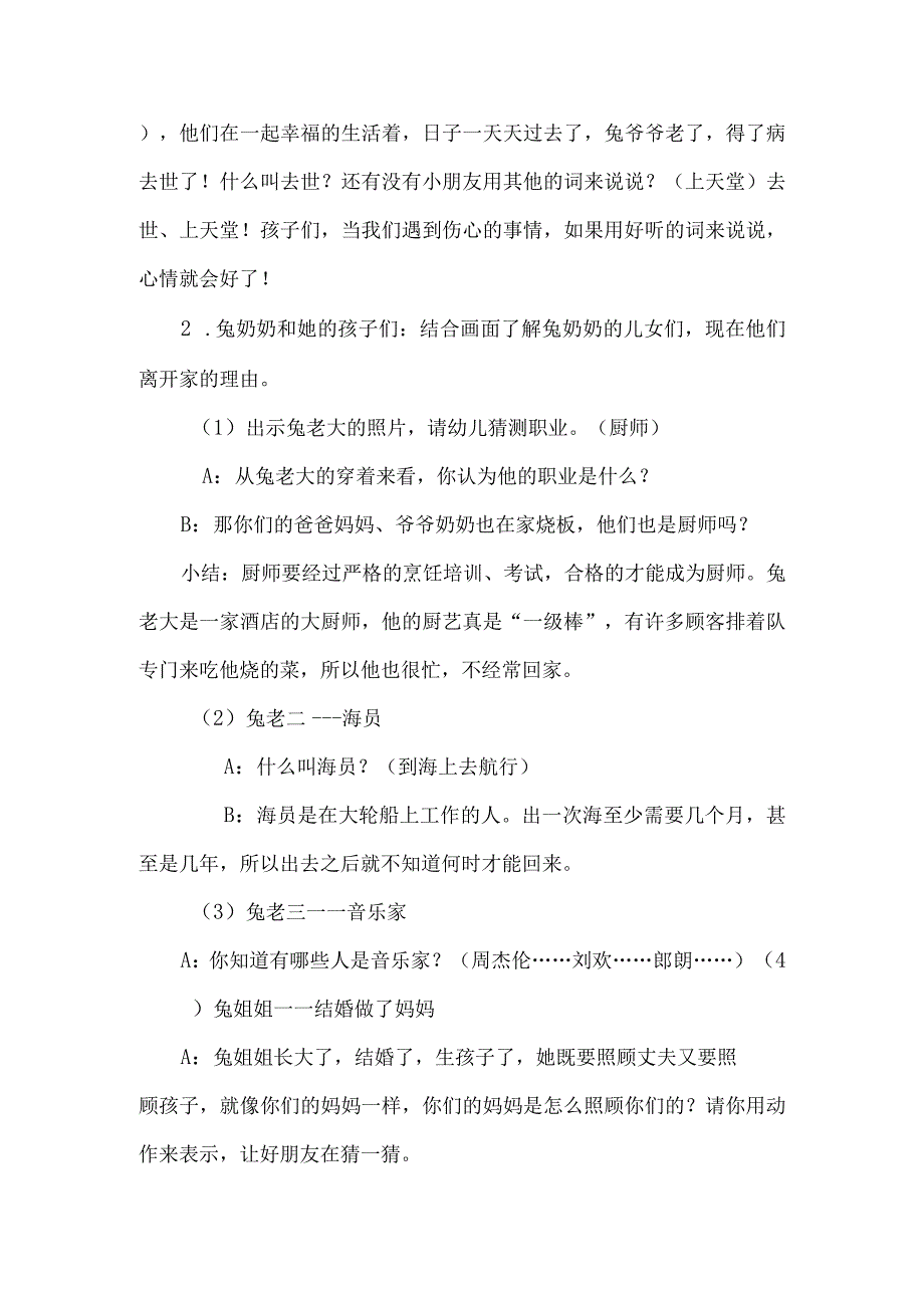 大班语言幸福的大桌子.docx_第2页