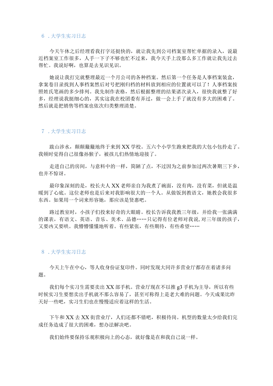 大学生实习日志10篇.docx_第3页